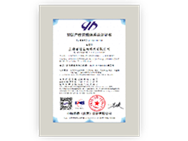 知識產(chǎn)權(quán)管理體系認(rèn)證